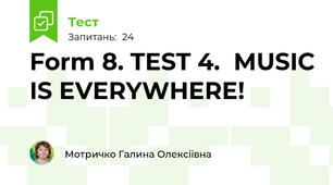 Form 8. TEST 4.	MUSIC IS EVERYWHERE!