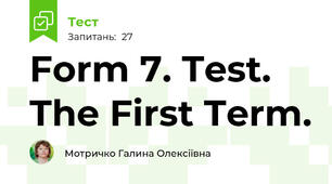 Form 7. Test. The First Term.