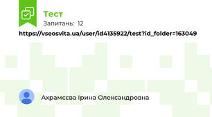 https://vseosvita.ua/user/id4135922/test?id_folder=163049