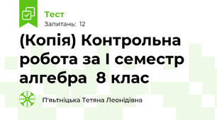 (Копія) Контрольна робота за І семестр алгебра  8 клас