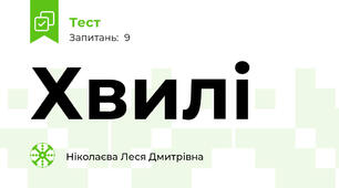 Хвилі