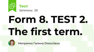 Form 8. TEST 2. The first term.
