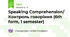 Speaking Comprehension/ Контроль говоріння (6th form, 1 semester)