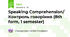 Speaking Comprehension/ Контроль говоріння (8th form, 1 semester)