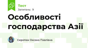 Особливості господарства Азії