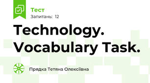 Technology. Vocabulary Task. 