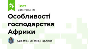 Особливості господарства Африки