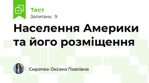Населення Америки та його розміщення