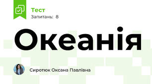 Океанія