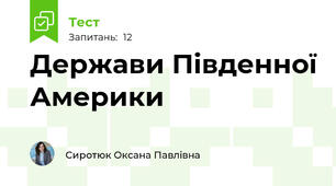Держави Південної Америки