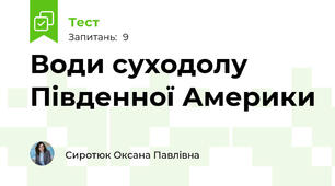 Води суходолу Південної Америки