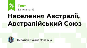 Населення Австралії, Австралійський Союз