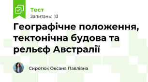 Географічне положення, тектонічна будова та рельєф Австралії