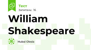  William Shakespeare