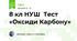 8 кл НУШ  Тест «Оксиди Карбону»