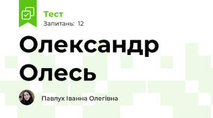 Олександр Олесь