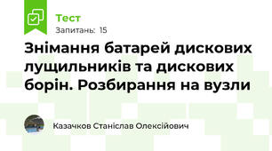 Знімання батарей дискових лущильників та дискових борін. Розбирання на вузли