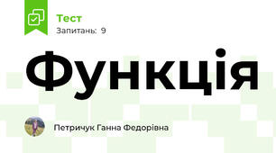 Функція