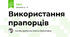 Використання прапорців
