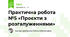 Практична робота №5 «Проєкти з розгалуженнями»