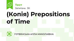 (Копія) Prepositions of Time