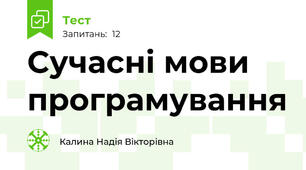 Сучасні мови програмування