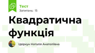 Квадратична функція