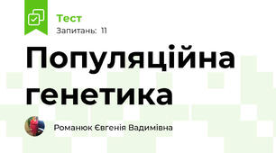 Популяційна генетика