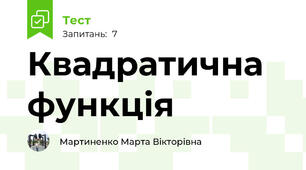 Квадратична функція