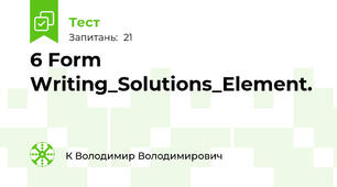 6 Form Writing_Solutions_Element.