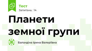 Планети земної групи