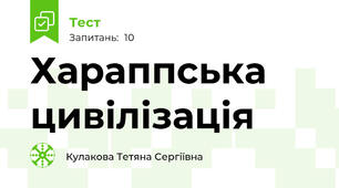 Хараппська цивілізація