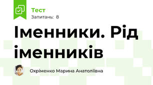 Іменники. Рід іменників
