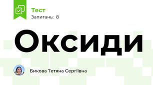 Оксиди