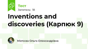 Inventions and discoveries (Карпюк 9)
