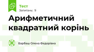 Арифметичний квадратний корінь