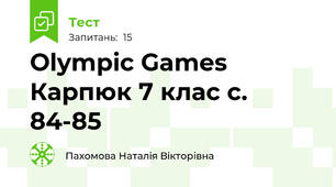Olympic Games Карпюк 7 клас с. 84-85