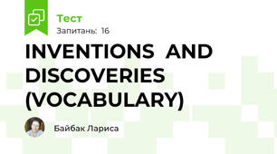 INVENTIONS  AND DISCOVERIES (VOCABULARY)