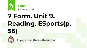 7 Form. Unit 9. Reading. ESports(p. 56)