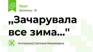 ,,Зачарувала все зима...''