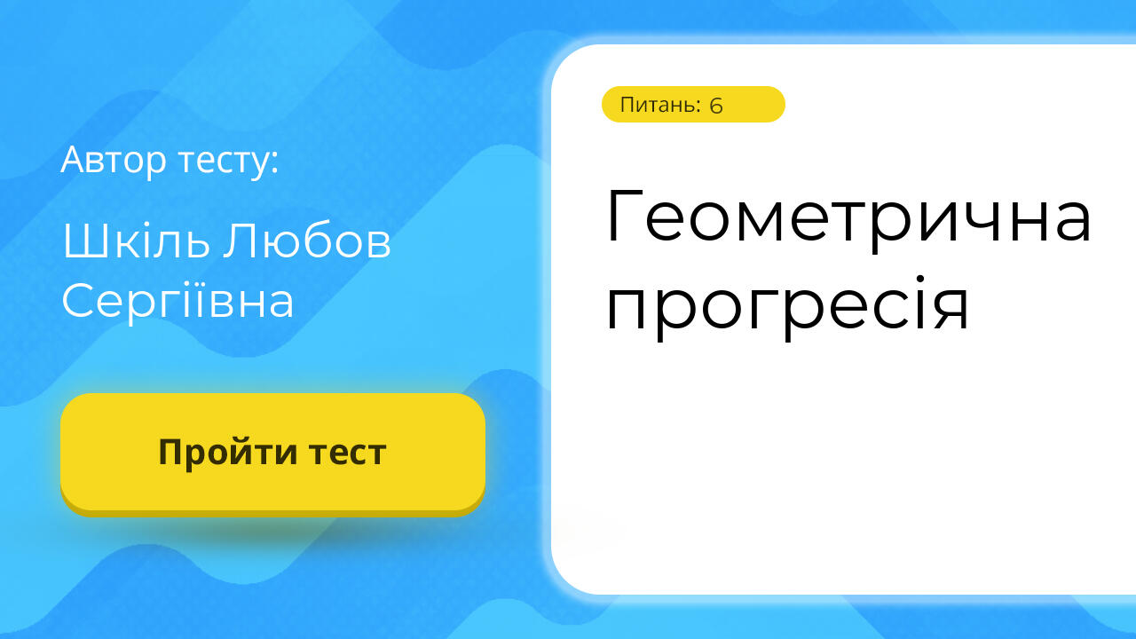 Геометрична прогресія