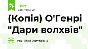 (Копія) О'Генрі "Дари волхвів"