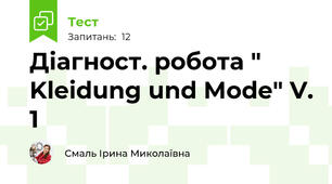 Діагност. робота " Kleidung und Mode" V. 1