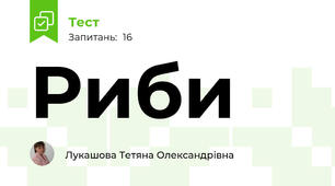Риби