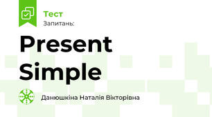 Present Simple