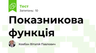 Показникова функція