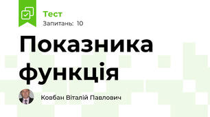 Показника функція