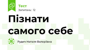 Пізнати самого себе