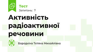 Активність радіоактивної речовини