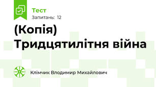 (Копія) Тридцятилітня війна